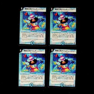 DM Time Changer, Time Engineer (26/55/Y8), Uncommon, set of 4 (4)