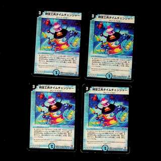 DM Time Changer, Time Engineer (26/55/Y8), Uncommon, set of 4 (5)