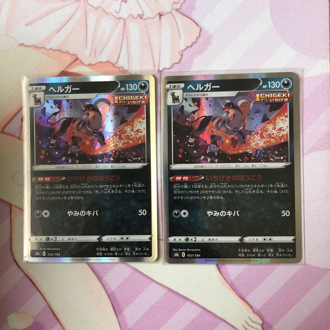 Houndoom (R spec.) 2 copies