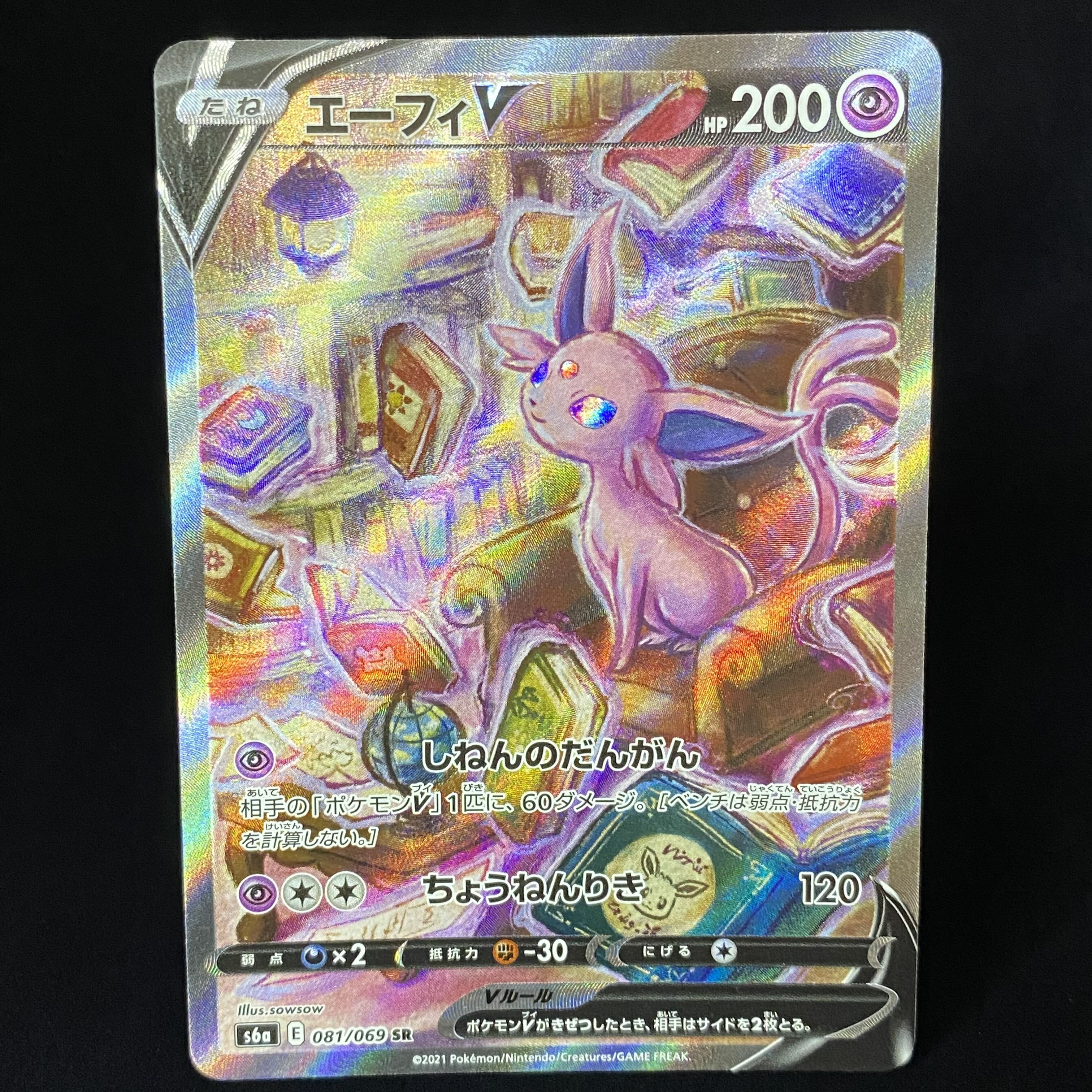 EspeonV SR SA 081/069