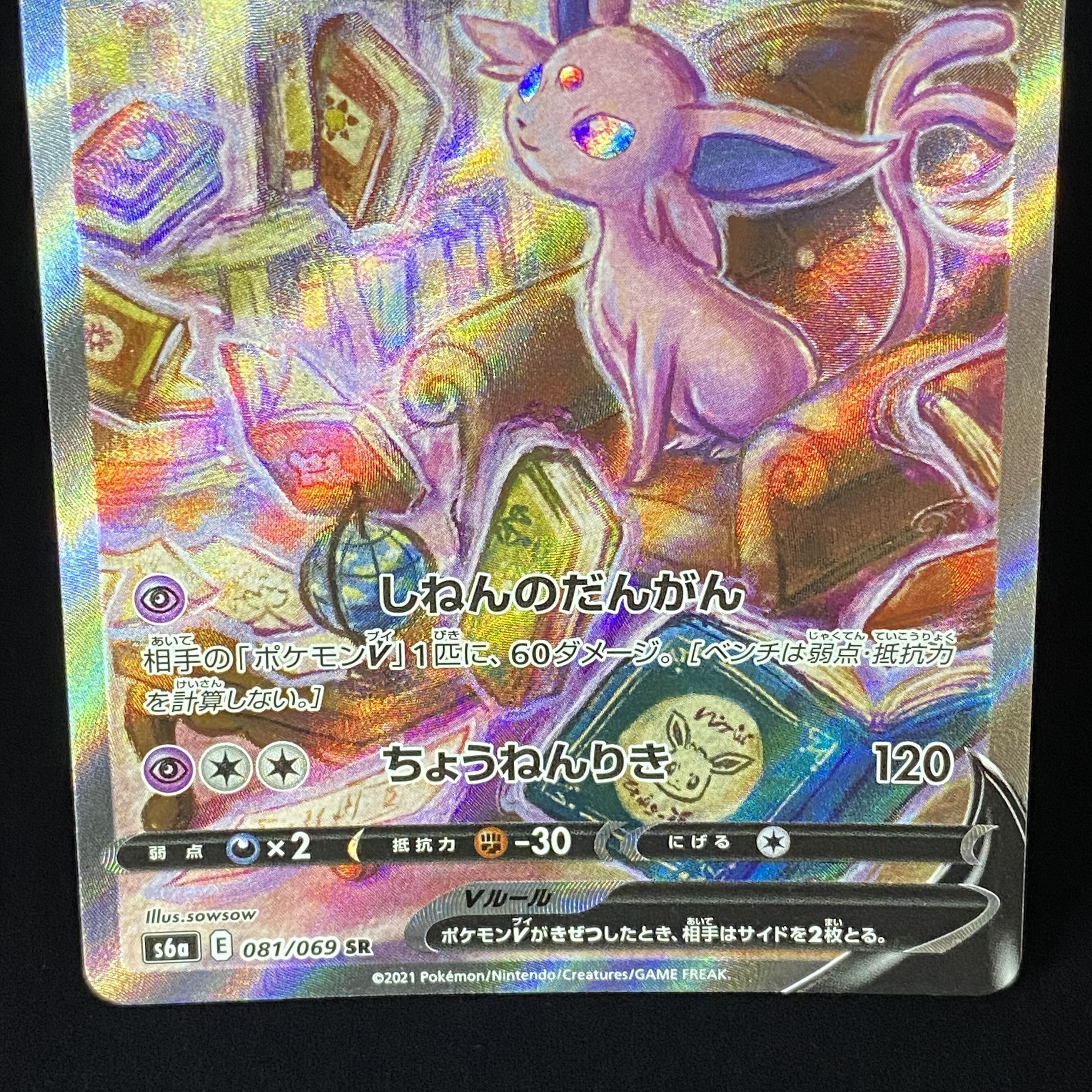 EspeonV SR SA 081/069