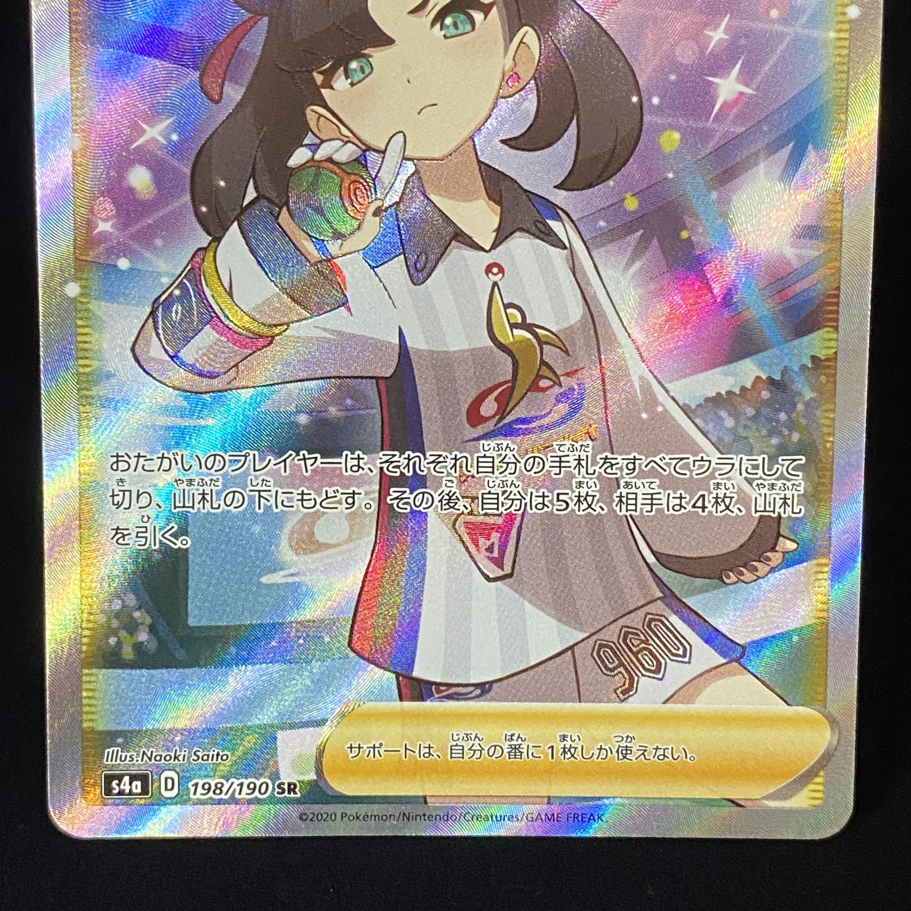 Marnie SR 198/190 Shiny Star V