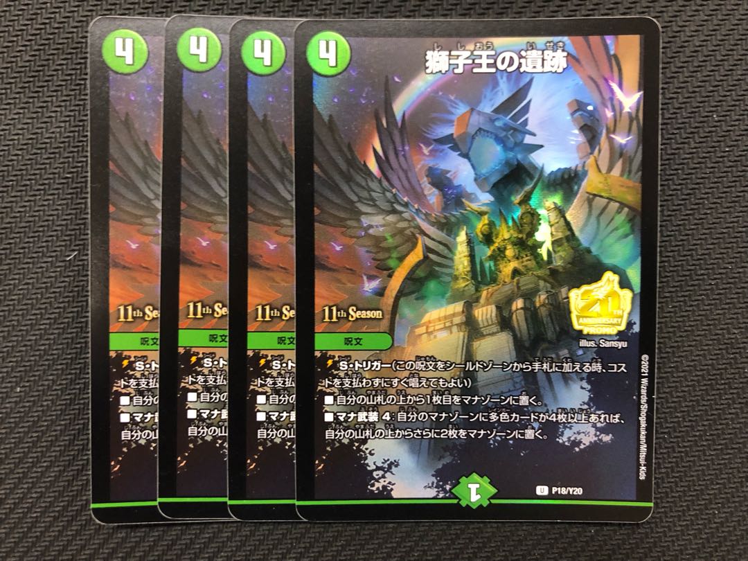 Ruins of the Lion King Promo 4 copies