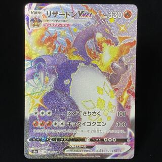 リザードンVMAX SSR 308/190