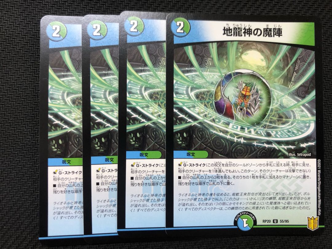 Duel Masters: 4 copies of the Earth Dragon God's Magic Circle