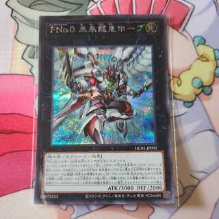 FNo.0 未来龍皇ホープ シークレットレア