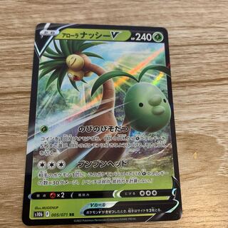 アローラナッシーV RR