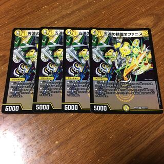 オファニス　4枚