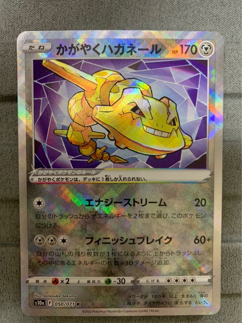 Kagayaku Steelix (2)