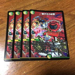 獅子王の紋章　4枚