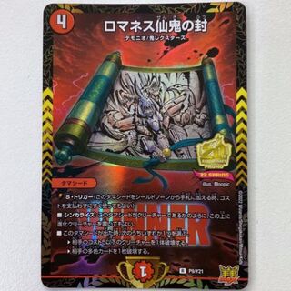 Romanesque Sacred Demon Seal