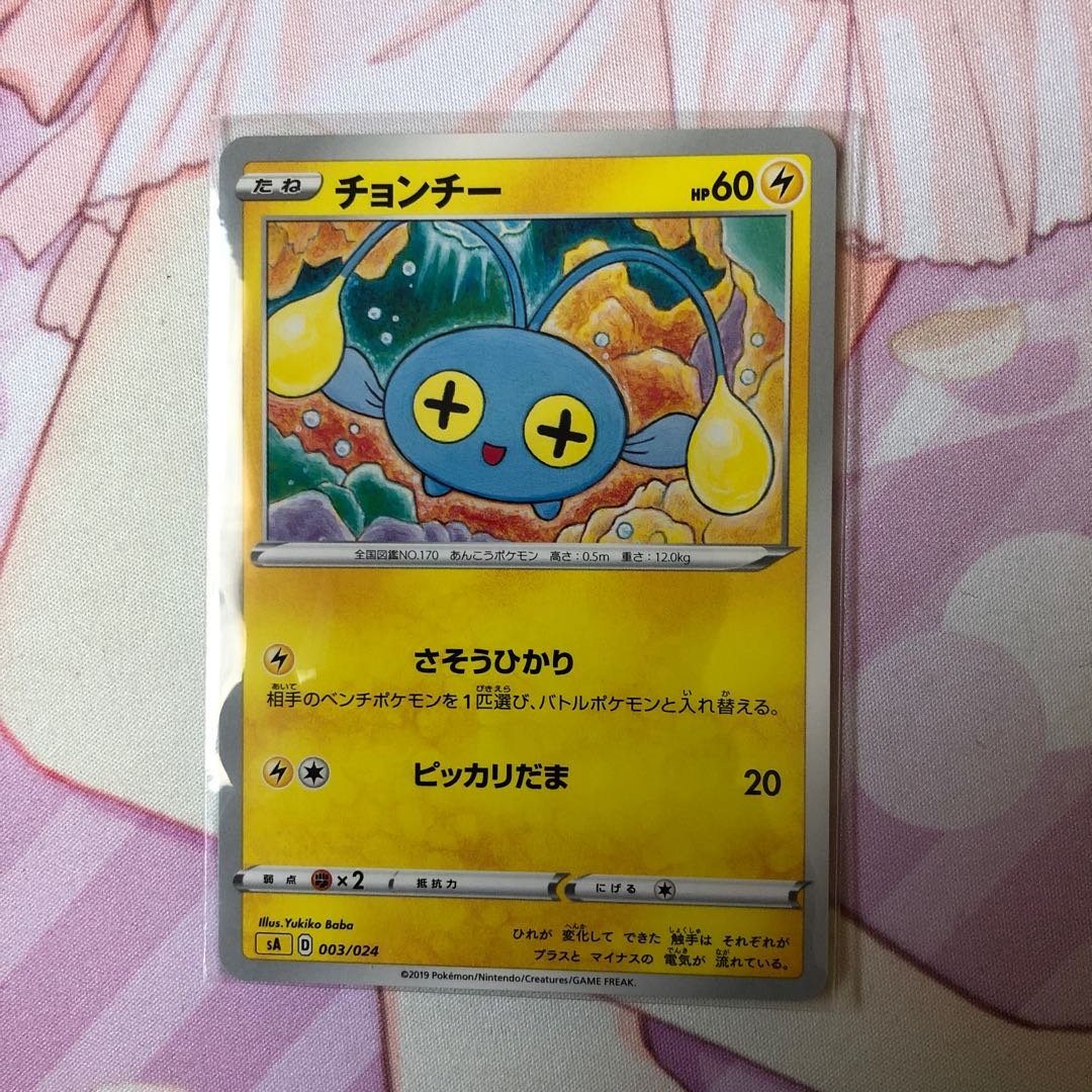 Chinchou TD
