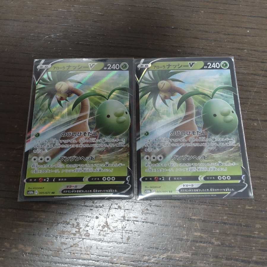 ポケモンカード アローラナッシーv 2枚の通販 ぽんつく Magi トレカ専用フリマアプリ