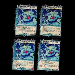 DM 次元院のヤヌス・クロウラー コモン 4枚セット①