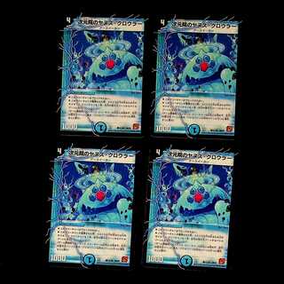 DM 次元院のヤヌス・クロウラー コモン 4枚セット②