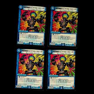 DM Noise Machine DJ Afro Speaker Normal, set of 4