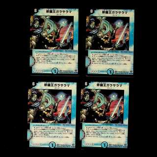 DM Shura King Garasurama, rare, set of 4