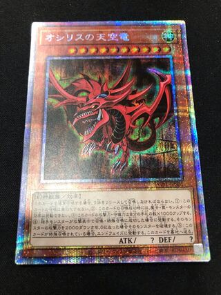Slifer the Sky Dragon Prismatic Secret Rare