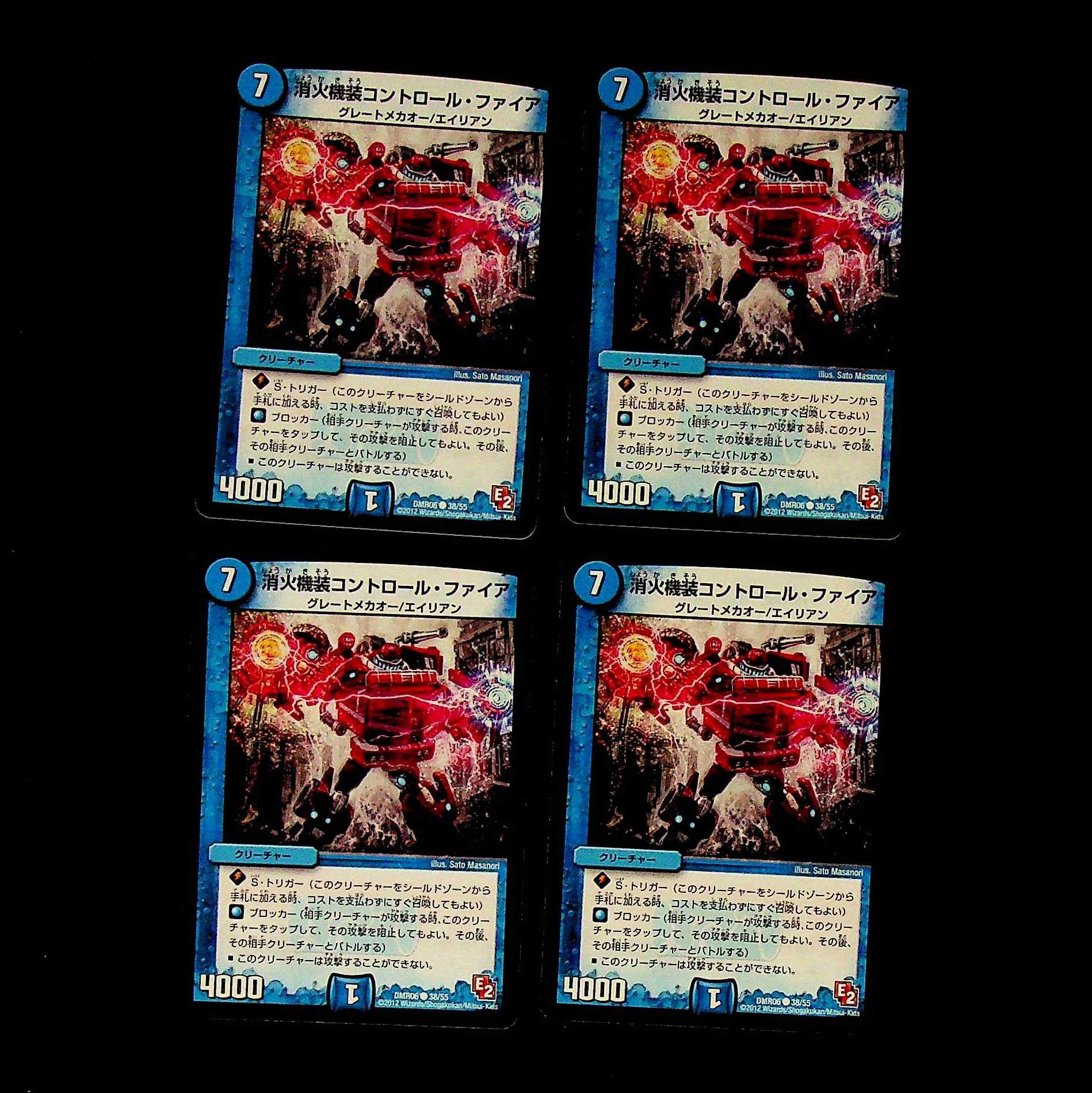 DM Douse Machine Control Fire Common, set of 4 (1)