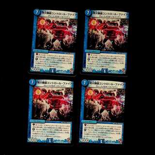 DM Douse Machine Control Fire Common, set of 4 (1)