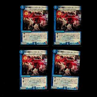 DM Douse Machine Control Fire Common, set of 4 (2)