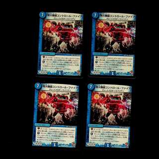 DM Douse Machine Control Fire Common, set of 4 (iii)