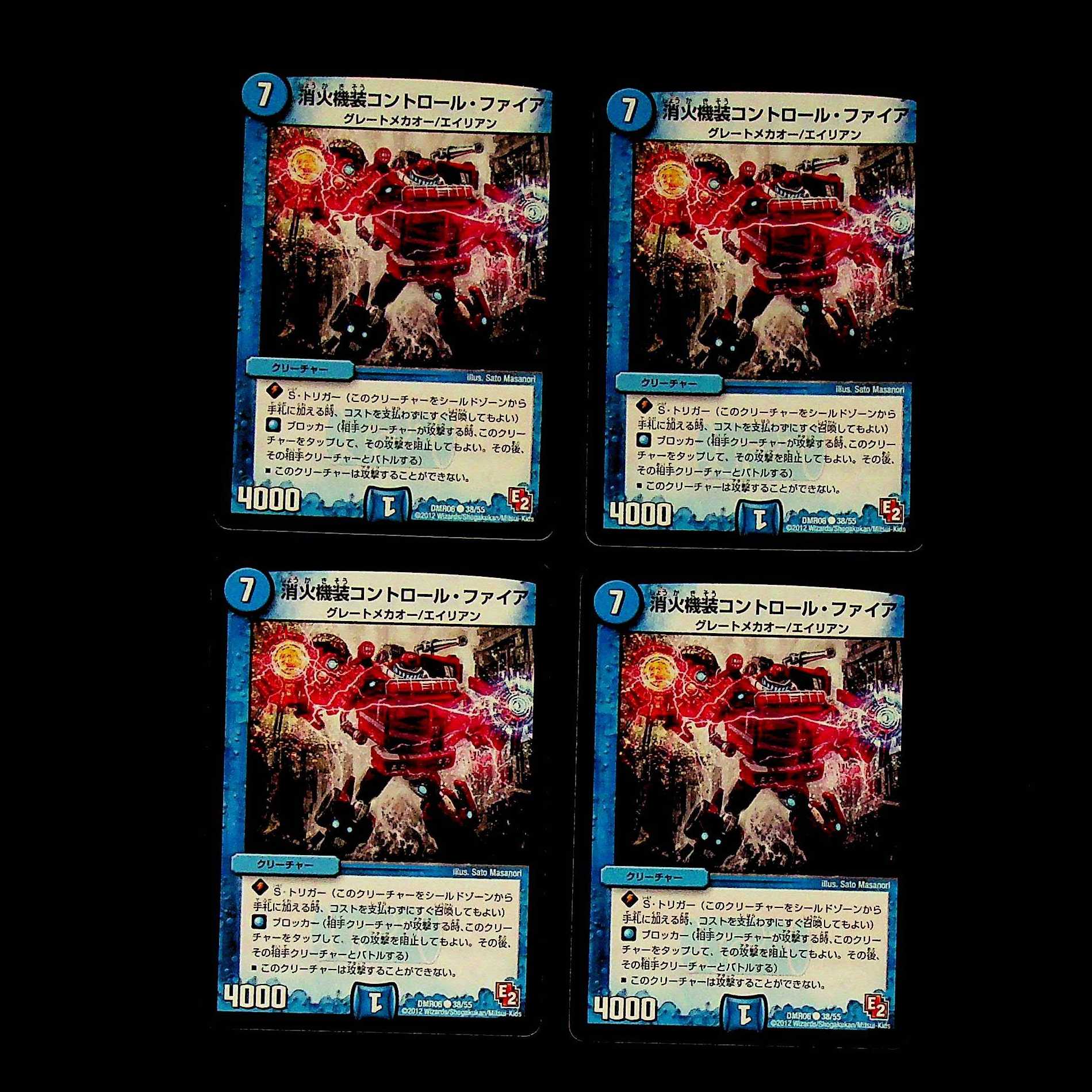 DM Douse Machine Control Fire Common, set of 4 (4)