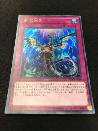 Infinite Impermanence Ultra Rare