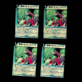 DM Deep Umi Mecha Ocean Uncommon, set of 4