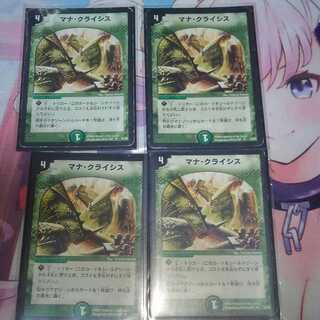 マナ・クライシス