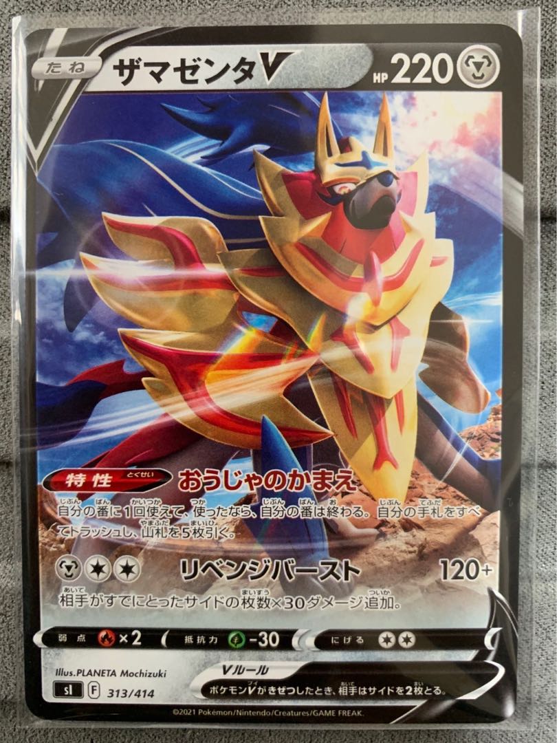 ZamazentaV TD 313/414