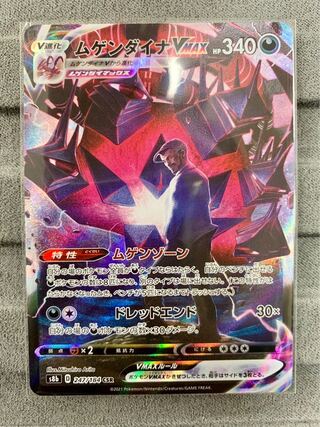 EternatusVMAX CSR①