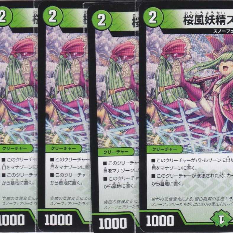 Cherry Blossom Wind Fairy Steple 4 sheets U DMEX-12 Kabutopushi ......