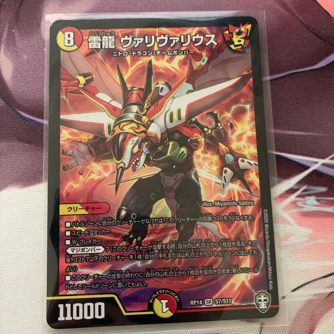 Lightning Dragon Valyvarius