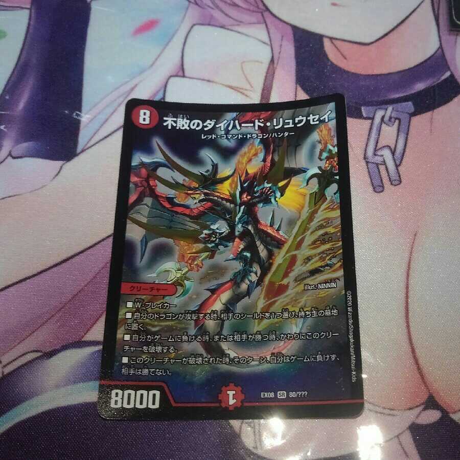 不敗のダイハード・リュウセイ