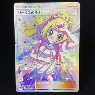 Lillie's Full Force SR 068/049