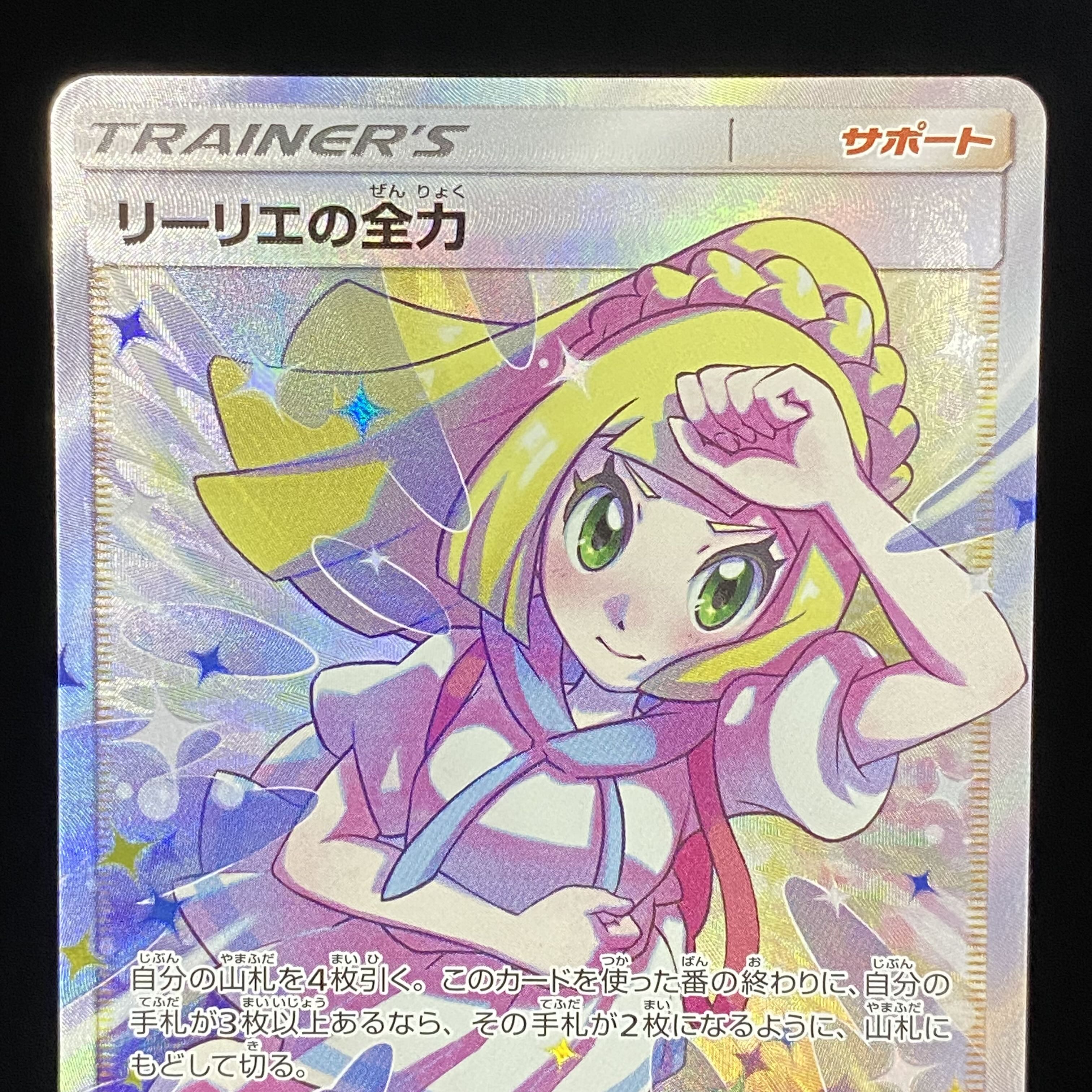 Lillie's Full Force SR 068/049
