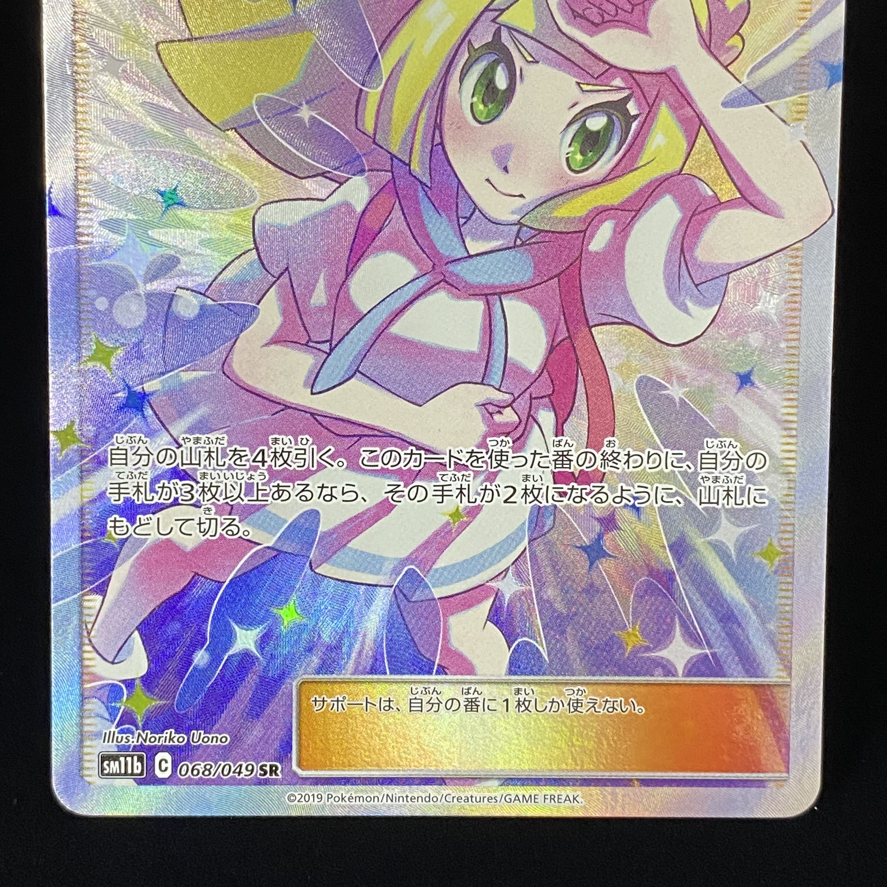 Lillie's Full Force SR 068/049