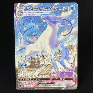 Hakuba Budrex VMAX HR 085/070