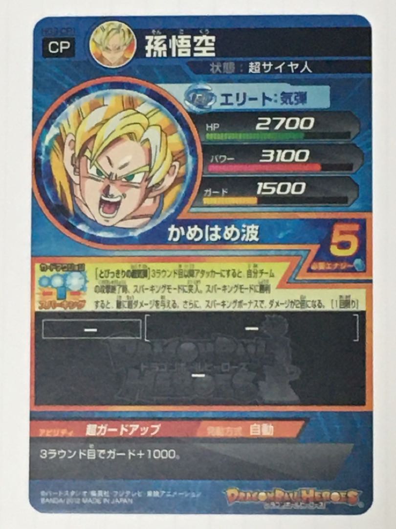 SDBH、旧弾、HG3-CP1、孫悟空の通販 ぱんてぃ〜💕（1026217315