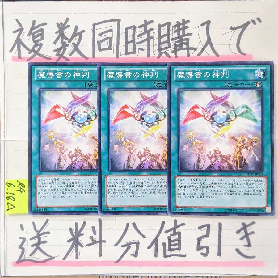 Spellbook of Judgment Normal x 3