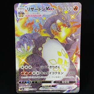 リザードンVMAX SSR 308/190