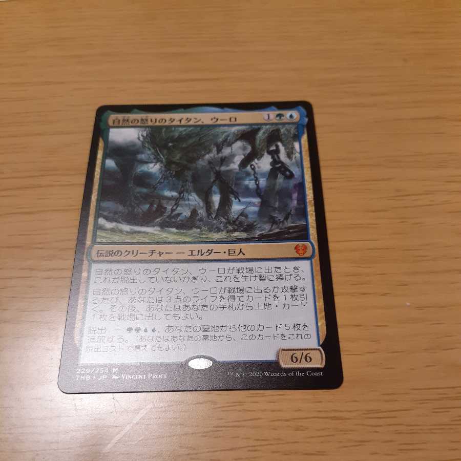 Uro, Titan of Nature's Wrath