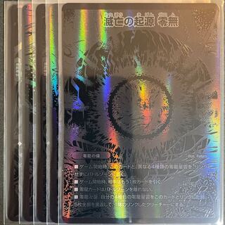 滅亡の起源 零無/零龍    黒シク　　5枚セット