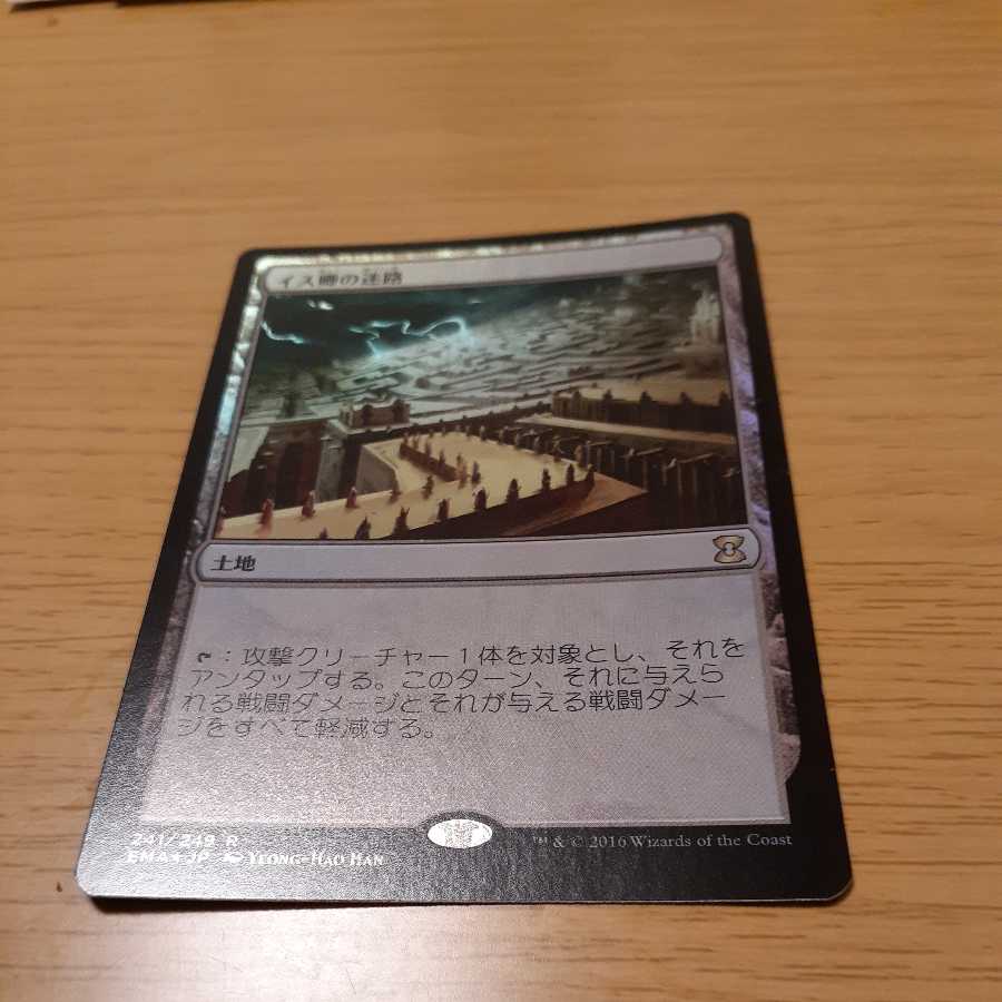 Maze of Ith Rare Foil