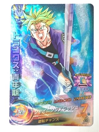 SDBH、旧弾、H5-CP7、トランクス青年期 1枚