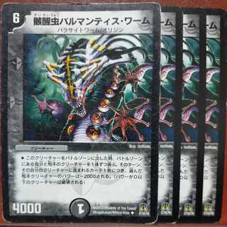 etd2739 set discount wrecking worm Balmantis worm