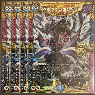 ∞Eternal Dragon Gemm Emperor KGM Set of 4