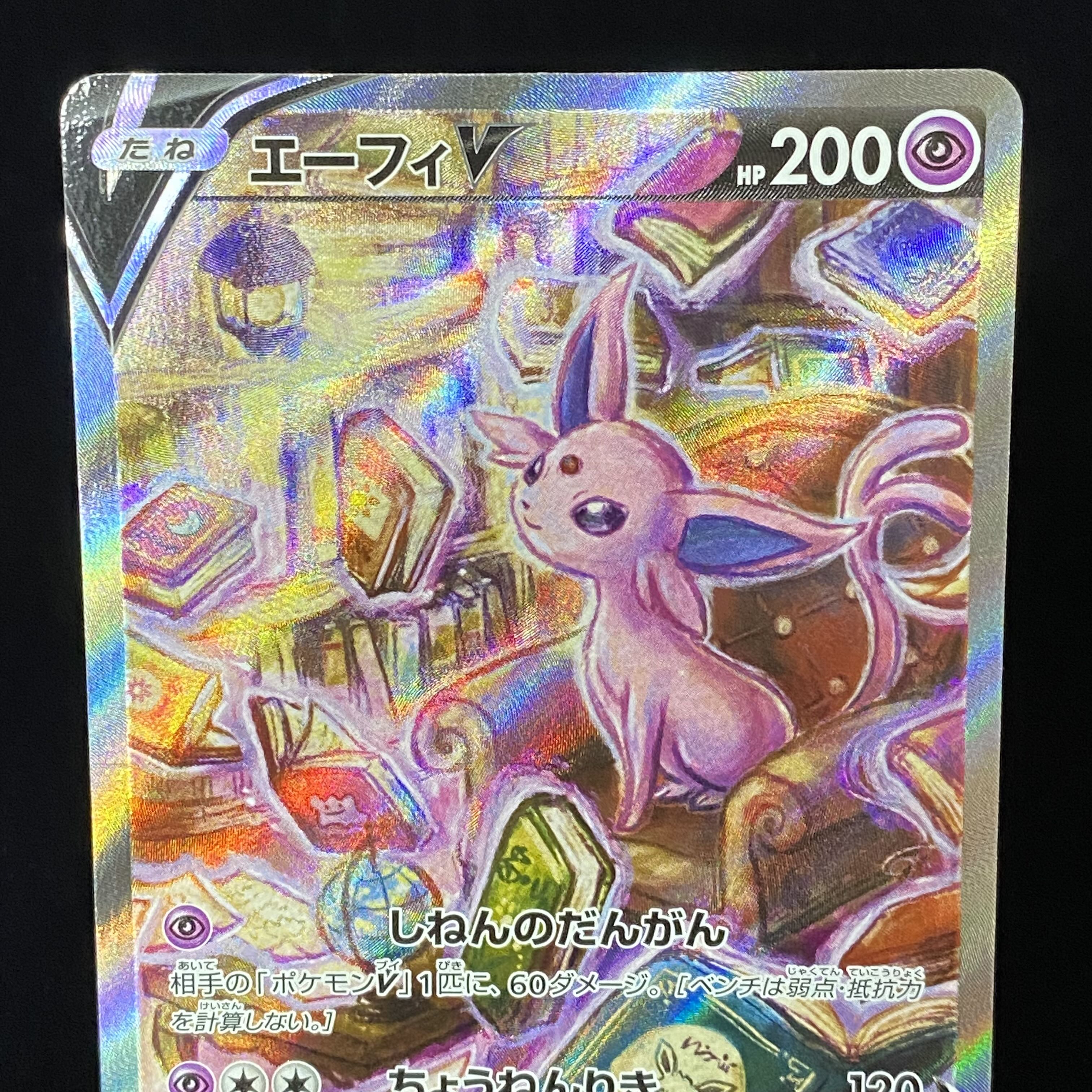 EspeonV SR SA 081/069