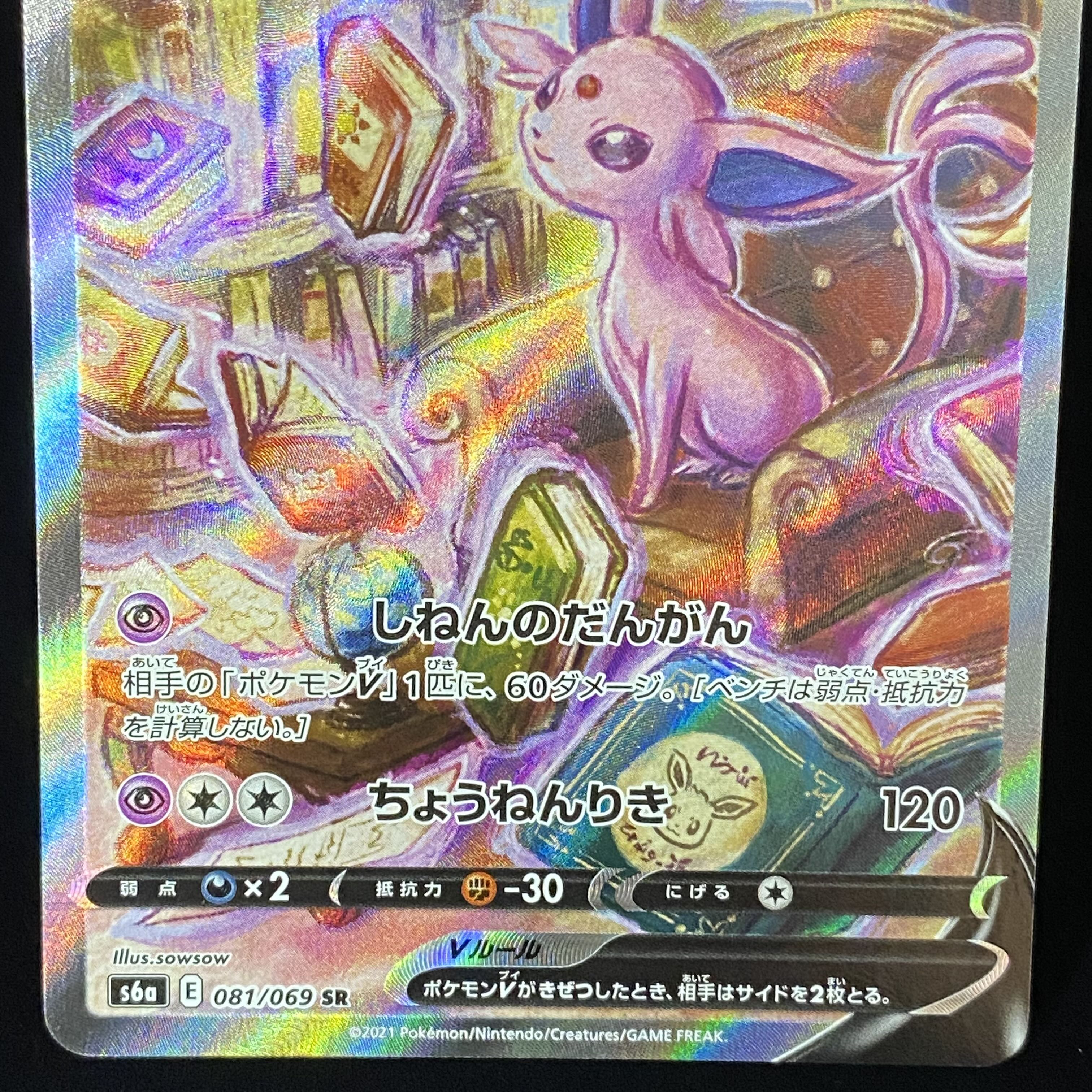 EspeonV SR SA 081/069